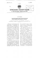 Гидромеханическая автоматическая трехступенчатая коробка передач (патент 109943)