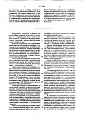 Способ формования длинномерных заготовок из порошка и устройство для его осуществления (патент 1713740)