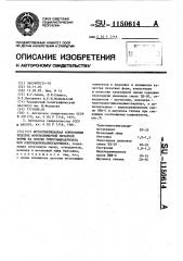 Фотоотверждаемая композиция подслоя фотополимерной печатной формы на основе олигоэфиракрилата или олигокарбонатметакрилата (патент 1150614)
