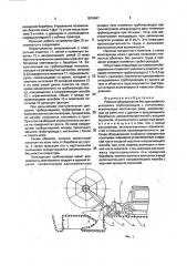 Рабочее оборудование бестраншейного укладчика трубопроводов с питателями (патент 1819947)