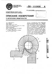 Устройство для очистки корнеклубнеплодов от примесей (патент 1113030)
