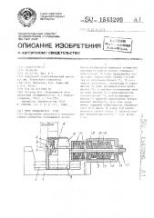 Упор вращающейся печи (патент 1543209)