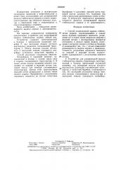 Способ дозированной выдачи стебельчатых кормов и устройство для его осуществления (патент 1606060)