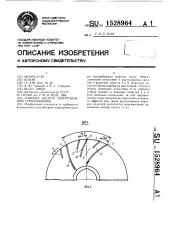 Рабочее колесо центробежной турбомашины (патент 1528964)