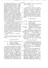 Частотомер (патент 631838)