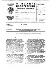 Способ определения газопроницаемости горных пород (патент 615396)