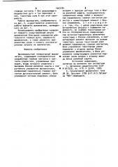 Высоковольтный генераторный выключатель (патент 1003184)