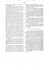 Способ управления конвертором (патент 1614082)