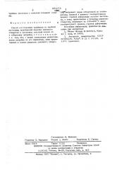 Способ изготовления тройников из трубной заготовки (патент 551073)
