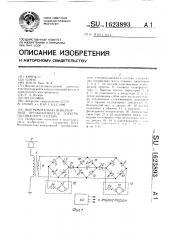 Выпрямительно-инверторный преобразователь электроподвижного состава (патент 1623893)