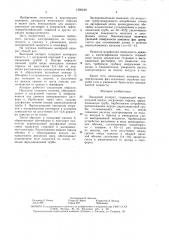 Выпарной аппарат (патент 1560249)