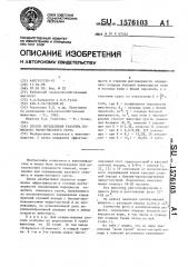 Способ определения генотипа помесного черно-пестрого скота (патент 1576103)