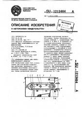 Проявочная камера для светокопировального аппарата (патент 1213464)