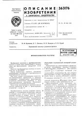 Преобразователь частоты (патент 363176)