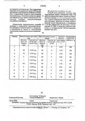 Способ фильтрования сточных вод (патент 1745295)