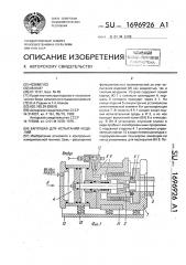 Заглушка для испытаний изделий (патент 1696926)