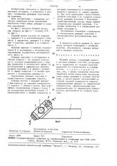 Сборный резец (патент 1572756)
