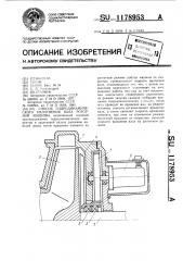 Способ гидродинамического уплотнения вала роторной машины (патент 1178953)