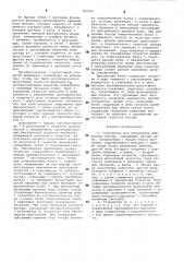 Устройство для управления движением поезда (патент 783070)
