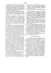 Захватное устройство (патент 1404433)