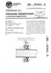 Устройство для введения в трубопровод пристенной смазки (патент 1075012)