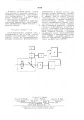 Способ бесконтактного измерения углов (патент 395709)