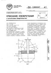 Струйный насос (патент 1388587)