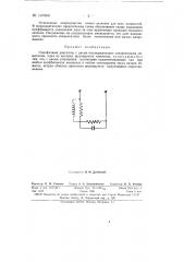Однофазный двигатель (патент 147666)