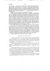 Пресс конвейерного типа для горячей вулканизации низа обуви (патент 61593)
