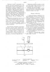 Способ оптического слежения за стыком свариемых деталей и устройство для его осуществления (патент 616076)