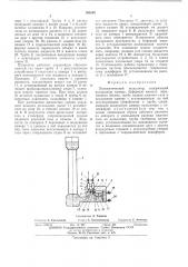 Пневматический пульсатор (патент 399203)