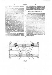 Датчик ультразвукового расходомера (патент 1714372)