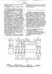 Постоянное запоминающее устройство (патент 625248)