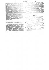 Устройство для загрузки плоских изделий (патент 788228)