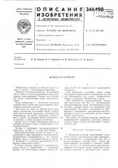 Бульдозер-аутригер (патент 346450)
