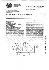 Фазовый манипулятор (патент 1617494)
