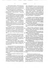 Электрод-инструмент для электрохимического маркирования (патент 1815044)
