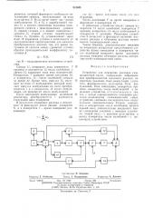 Устройство для измерения расходов газожидкостной смеси (патент 515945)