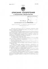 Волочильный стан для проволоки (патент 81746)
