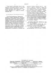 Способ автоматического управления процессом обжига карбонатного материала (патент 597657)