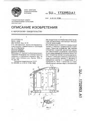 Защитное устройство при лечении аппаратами наружной чрескостной фиксации (патент 1732953)