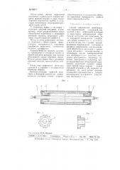 Способ закрепления необожженной керамической (алундовой, шамотной и пр.) муфельной заготовки (патент 99975)