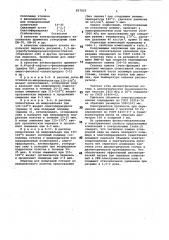 Полимерная композиция (патент 817033)