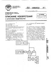 Устройство для контроля процесса бурения (патент 1492032)