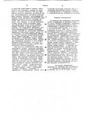 Устройство для измерения магнитных полей (патент 779953)