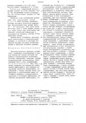 Фотоэлектрическое приемное устройство (патент 1246042)