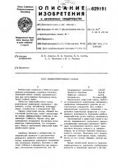 Полимербетонная смесь (патент 629191)