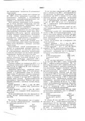 Способ получения моноили дикремниевых соединений (патент 486511)