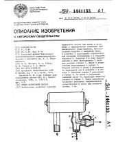 Линия нагнетания насоса (патент 1441133)