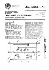 Вычислительное устройство (патент 1509872)